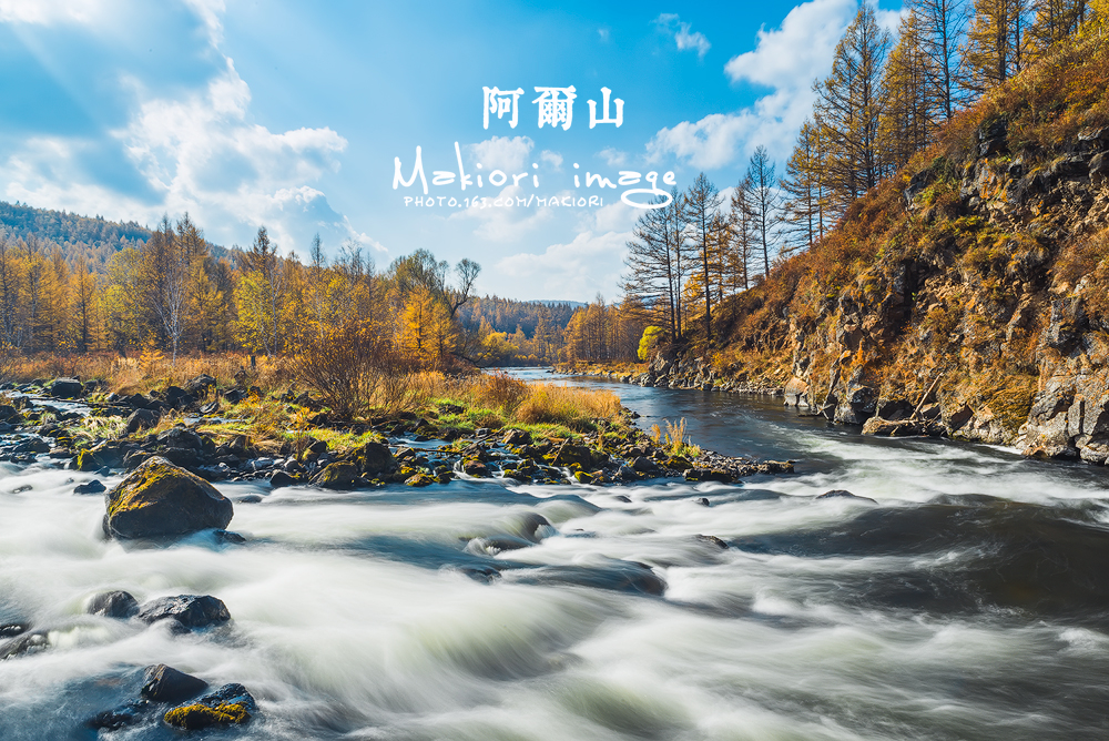 阿尔山9 阿尔山9
