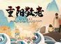 【重阳登高】10月29日 九九重阳节,北镇医巫闾山登高望远-赶大集-吃农家饭 +旅游线路推介   1日游 <车费+保险+午餐+闾山门票:19.9元 60周岁以上 > 【重阳登高】10月29日 九九重阳节,北镇医巫闾山登高望远-赶大集-吃农家饭 +旅游线路推介   1日游 <车费+保险+午餐+闾山门票:19.9元 60周岁以上 >