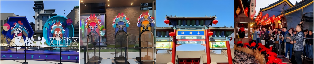 文化街区(1)
