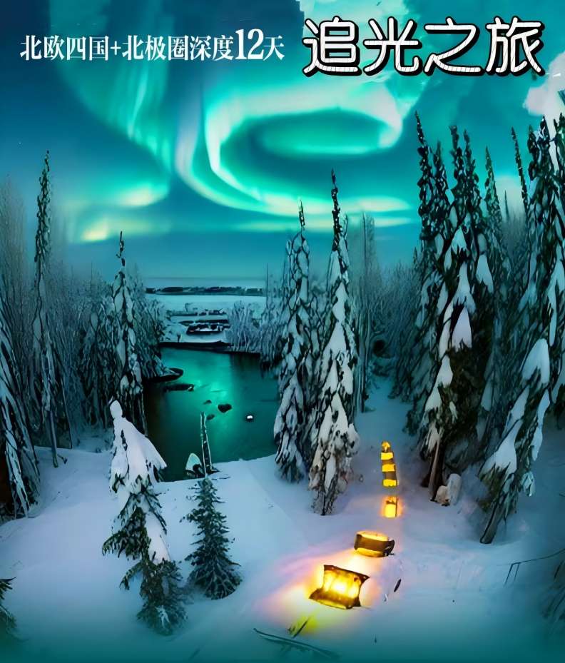 追光之旅