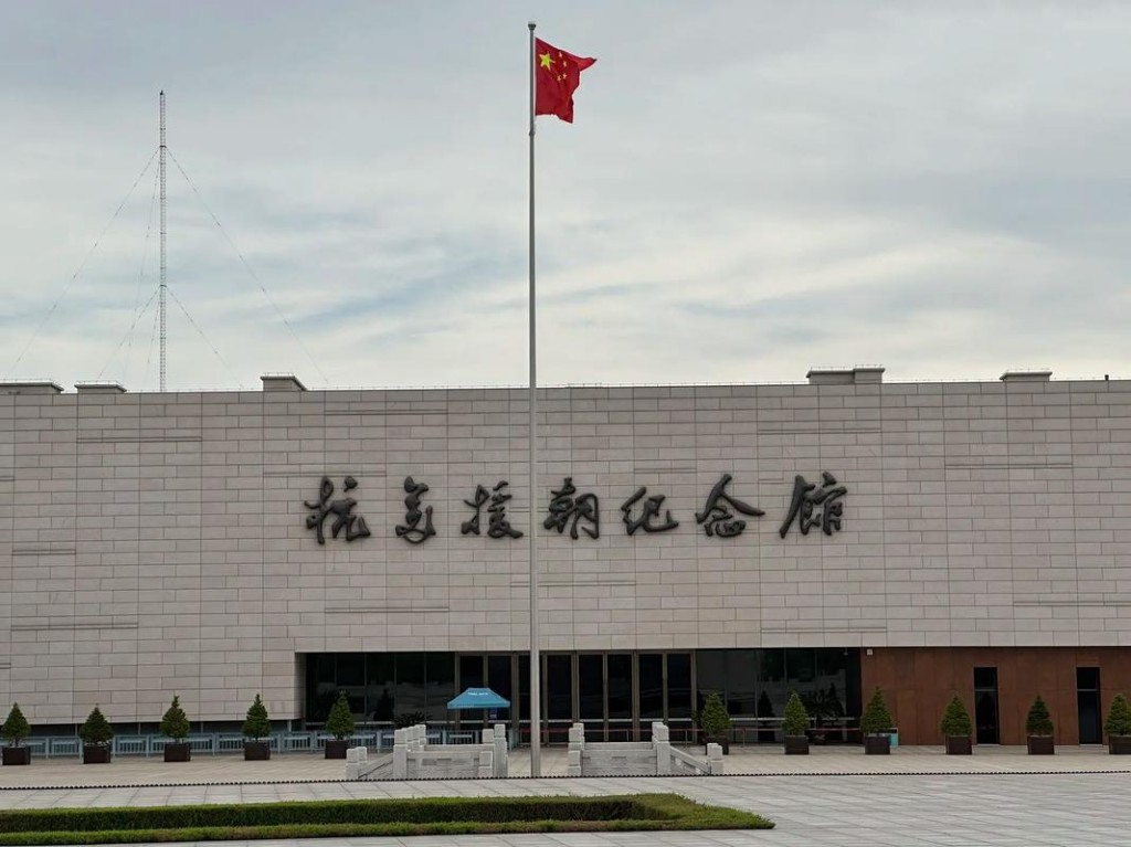 抗美援朝纪念馆