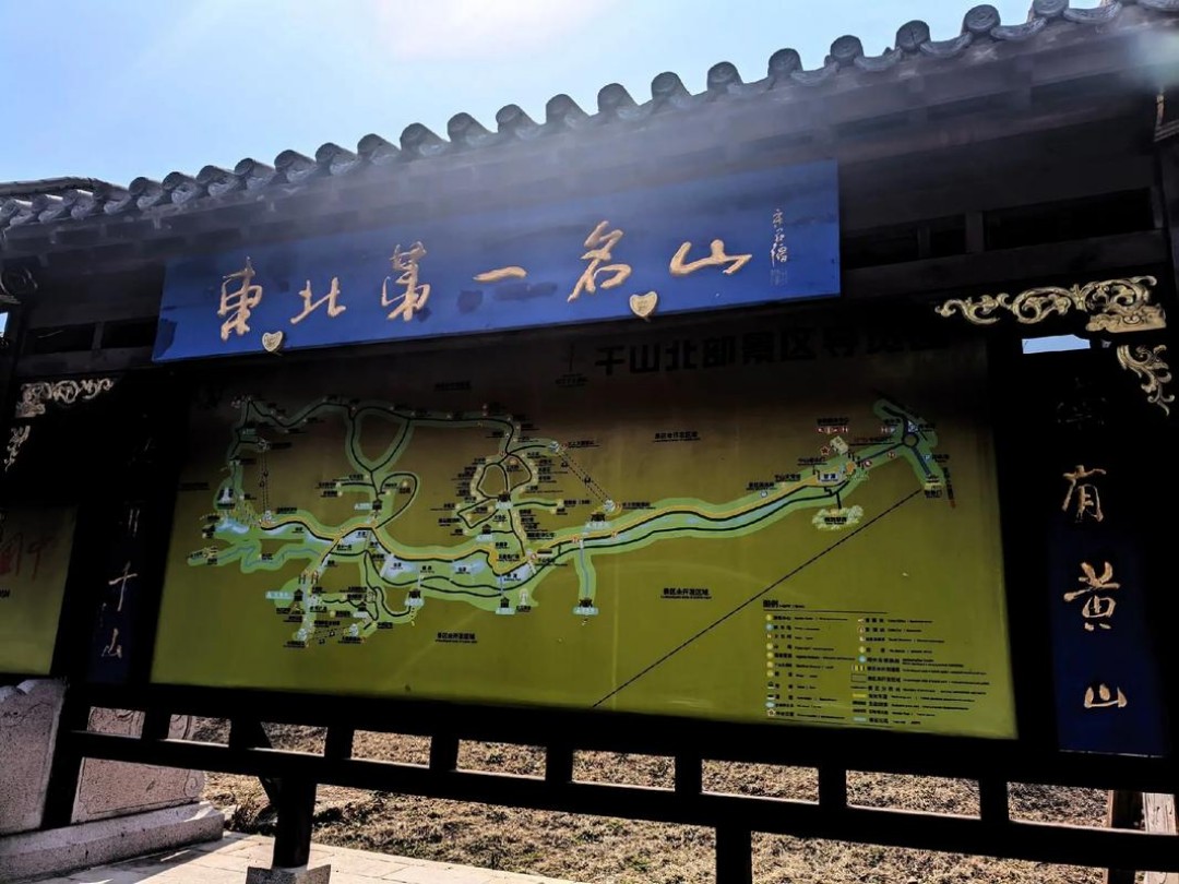 千山(1)