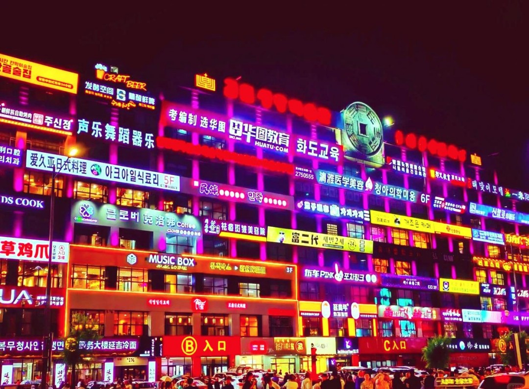 延边大学网红墙