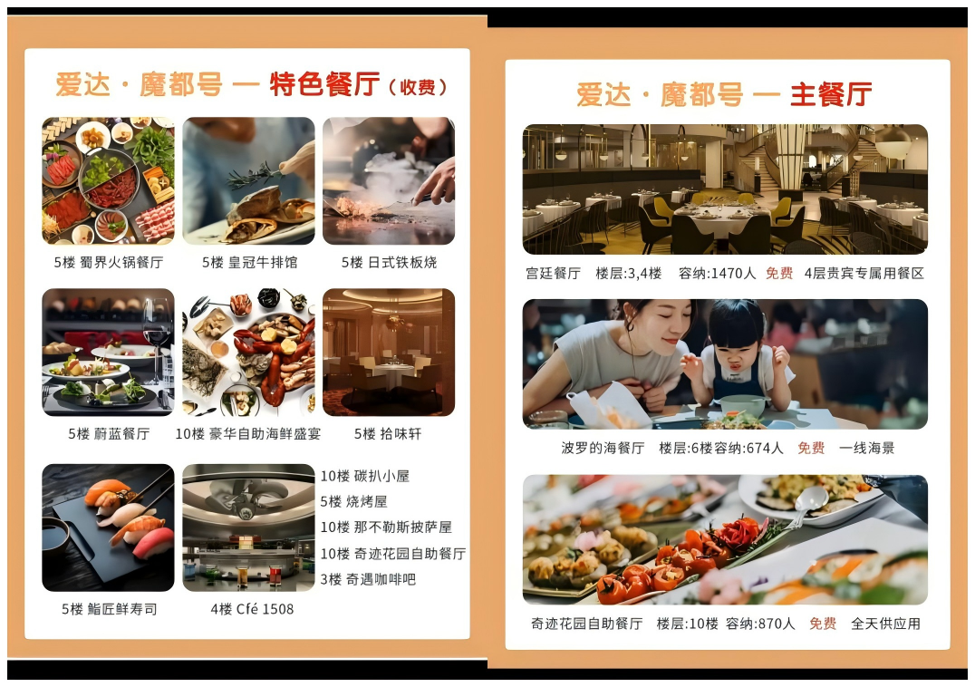 爱达邮轮11 爱达邮轮11