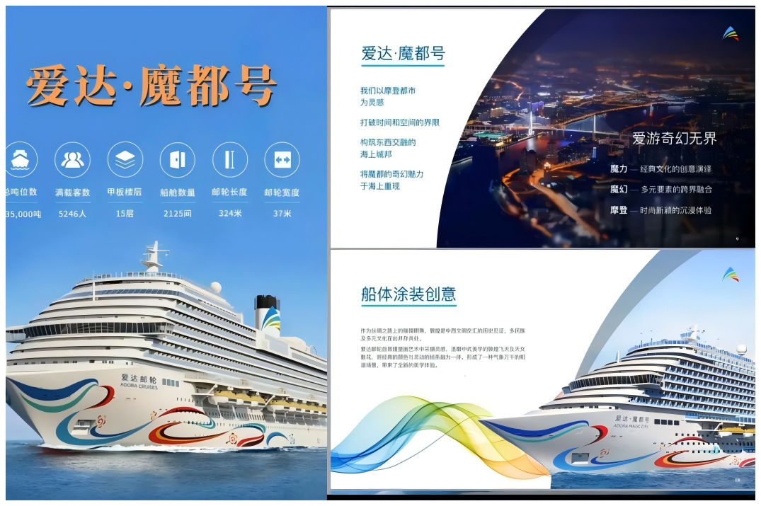爱达邮轮112 爱达邮轮112