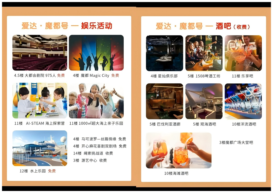 爱达邮轮123 爱达邮轮123