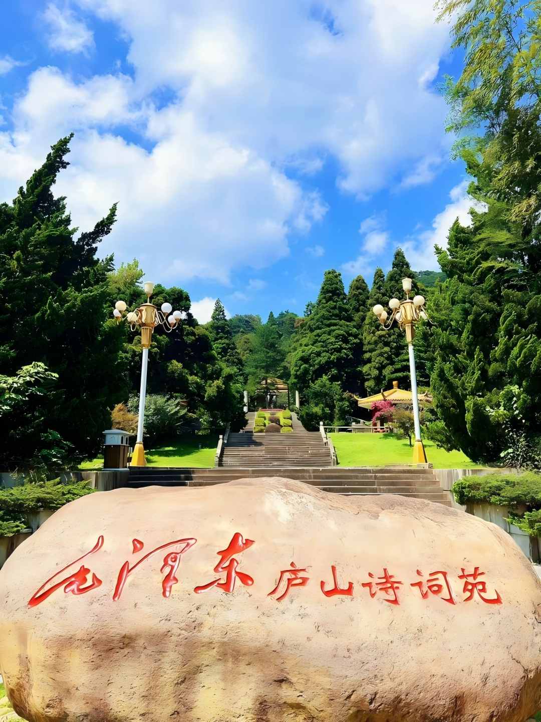 庐山